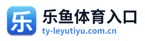 乐鱼体育入口 Logo